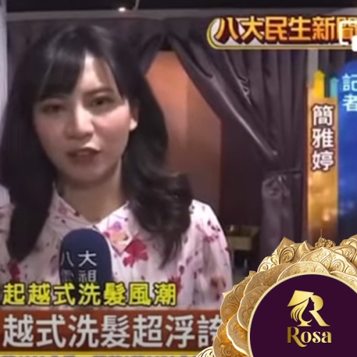 八大民生新聞，Rosa 越式洗髪報導