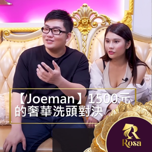 感謝拍攝! 《Joe是要對決S2》