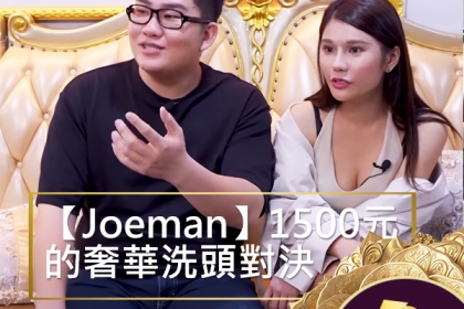 Cảm ơn buổi ghi hình! 《Joe是要對決S2》